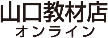 山口教材店オンライン
